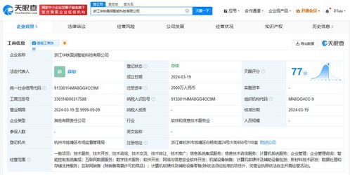 華鐵應急等成立智能科技公司，拓展互聯網數據服務領域
