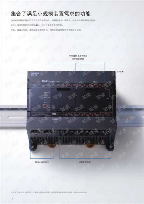 歐姆龍CP2E系列可編程控制器技術綜述與核心亮點